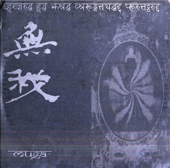 無我 (2004, Swedish)