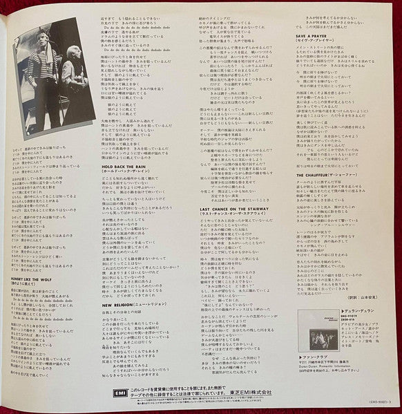 Duran Duran - Rio (LP) [Japan] 1st (Near Mint (NM or M-))