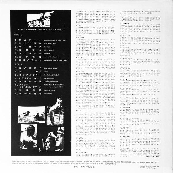 Jerry Goldsmith - 危険な道 = In Harm's Way (LP) [Japan] 1979 RP (Near Mint (NM or M-))