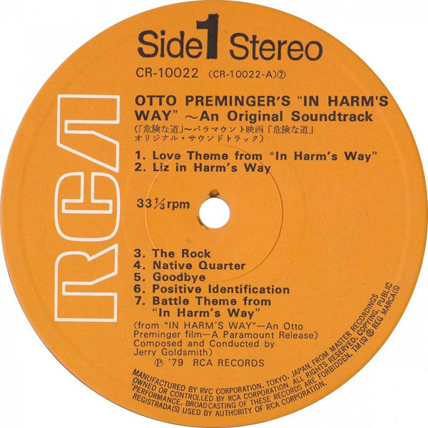 Jerry Goldsmith - 危険な道 = In Harm's Way (LP) [Japan] 1979 RP (Near Mint (NM or M-))