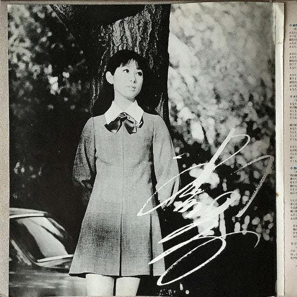 Tomoko Ogawa - あなたと生きる (LP) [Japan] (Very Good Plus (VG+))