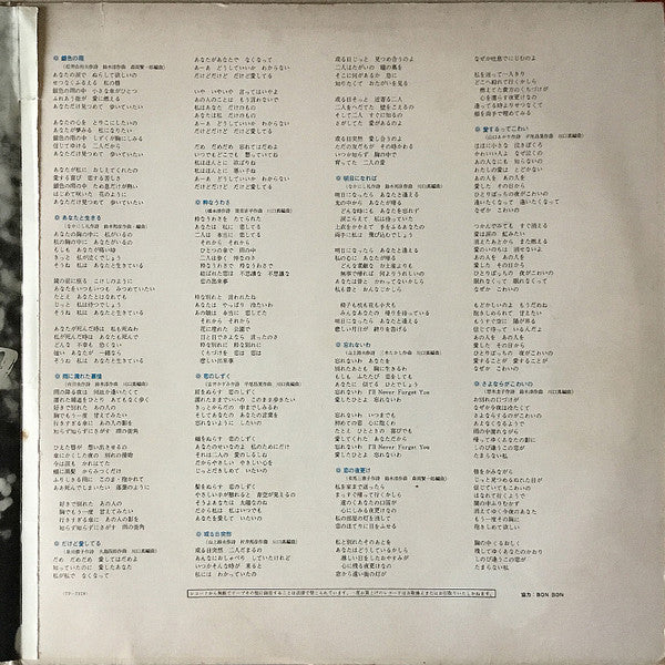 Tomoko Ogawa - あなたと生きる (LP) [Japan] (Very Good Plus (VG+))
