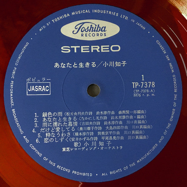 Tomoko Ogawa - あなたと生きる (LP) [Japan] (Very Good Plus (VG+))
