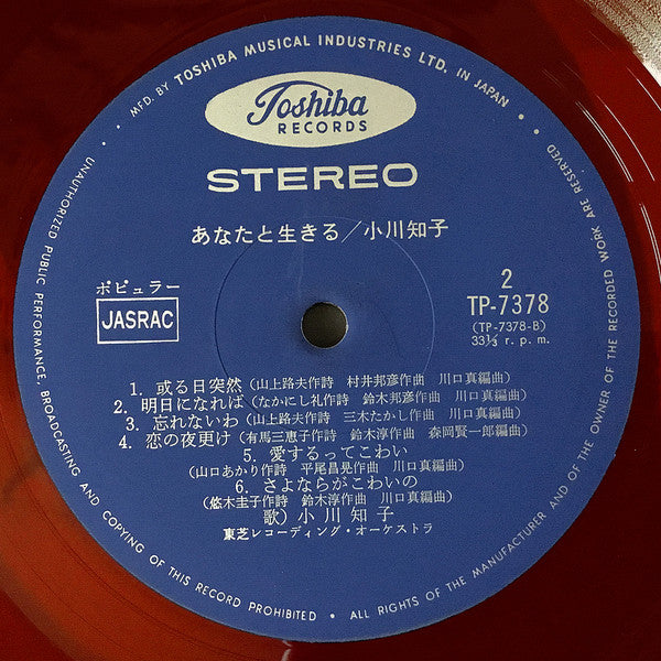 Tomoko Ogawa - あなたと生きる (LP) [Japan] (Very Good Plus (VG+))