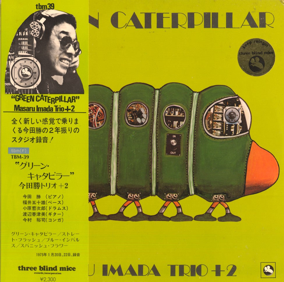 Green Caterpillar (1975, Japan)
