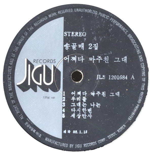 II (1982, South Korea) [Artist: Songolmae]